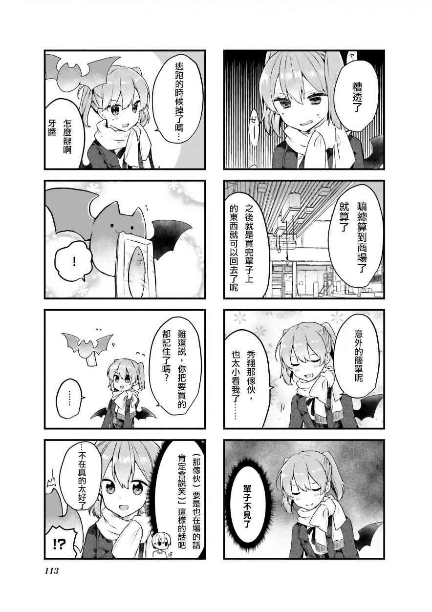驱魔师与项圈恶魔13话图