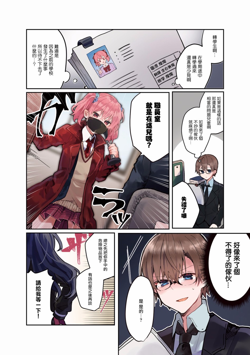 驱魔师与项圈恶魔14话图