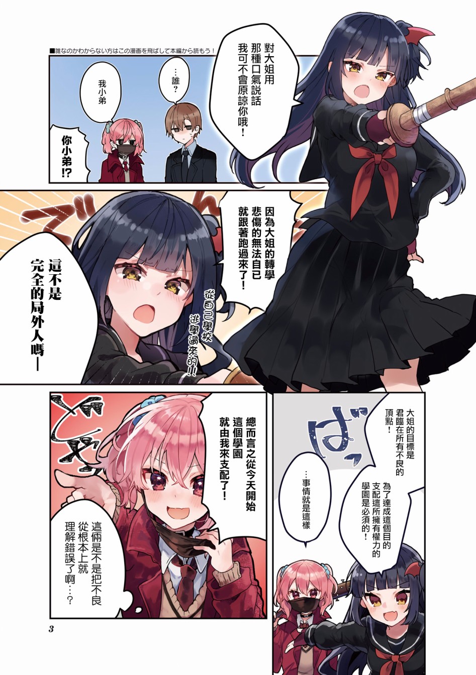 驱魔师与项圈恶魔14话图