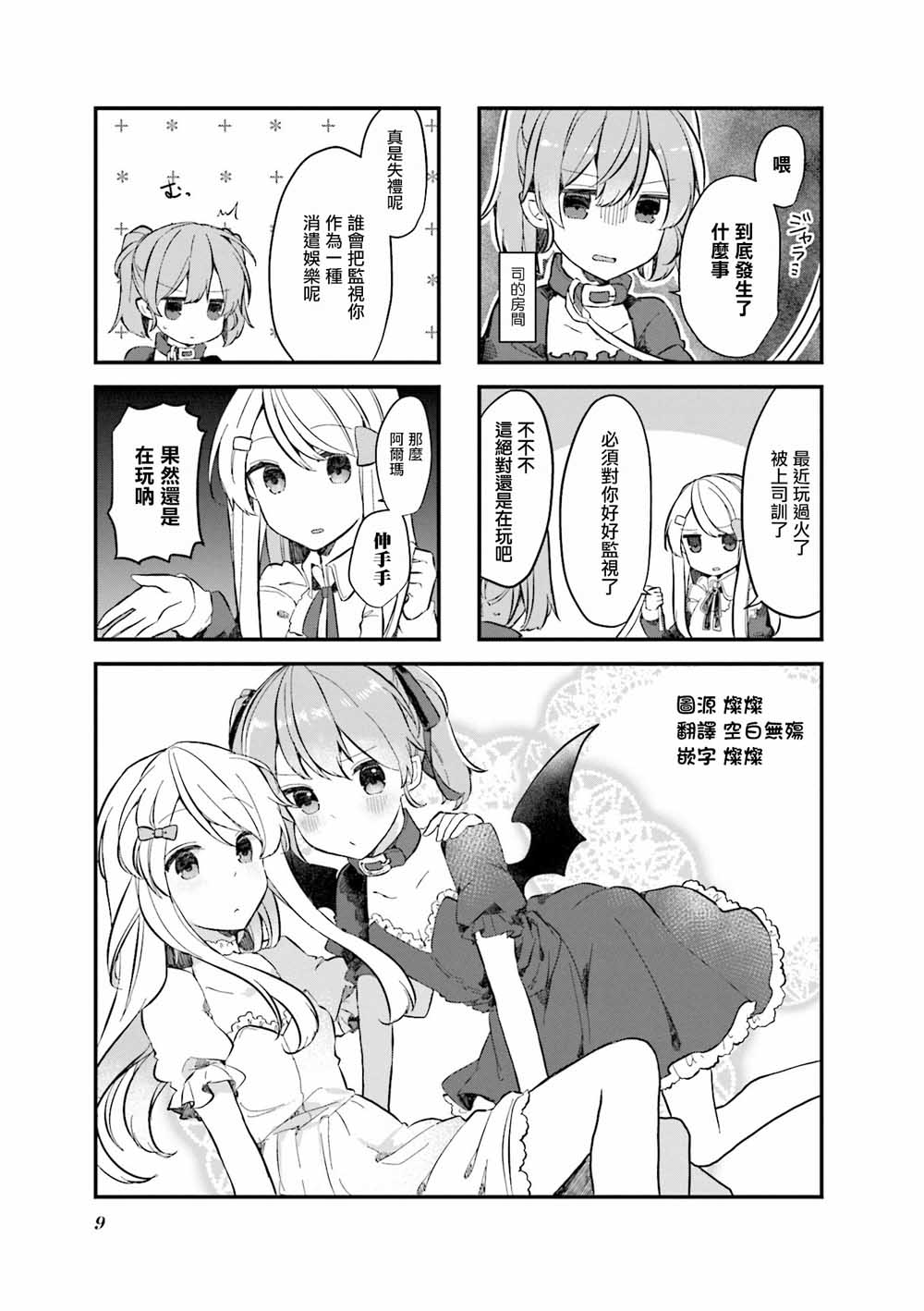 驱魔师与项圈恶魔15话图