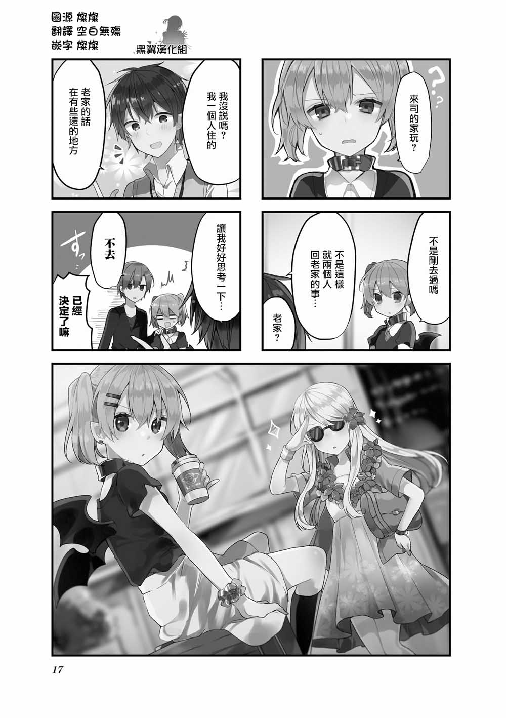 驱魔师与项圈恶魔16话图