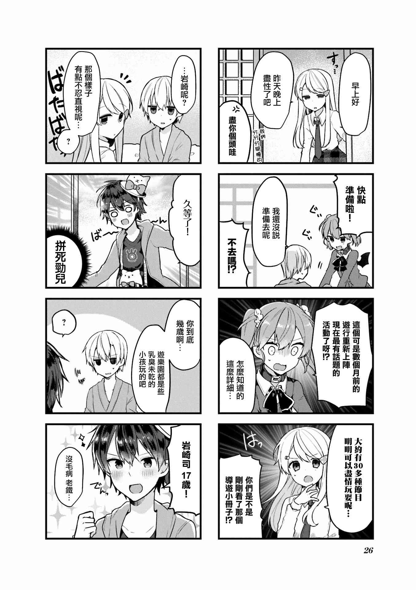 驱魔师与项圈恶魔17话图