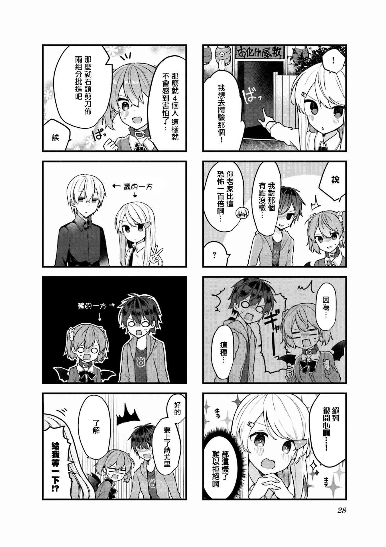 驱魔师与项圈恶魔17话图