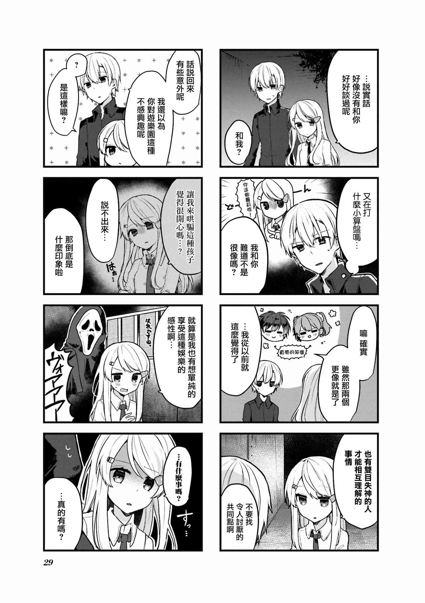 驱魔师与项圈恶魔17话图