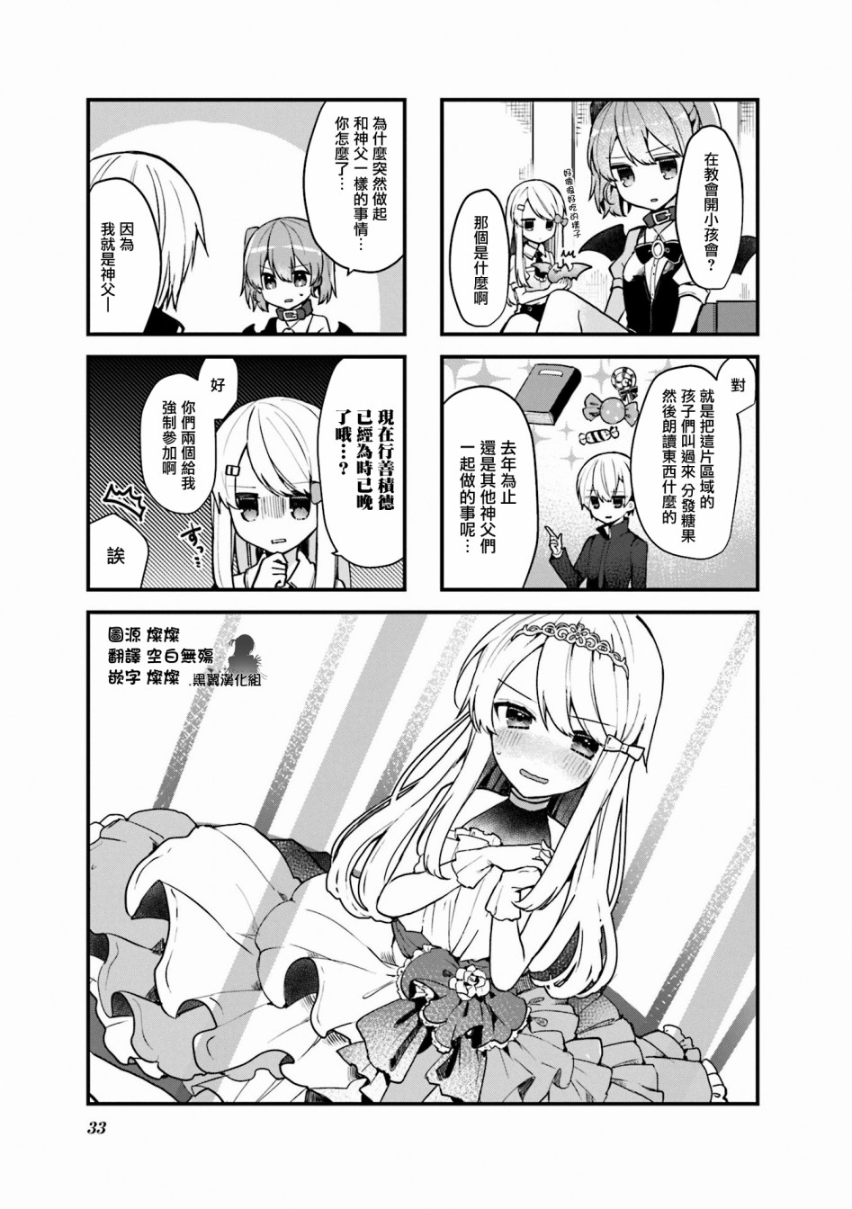 驱魔师与项圈恶魔18话图