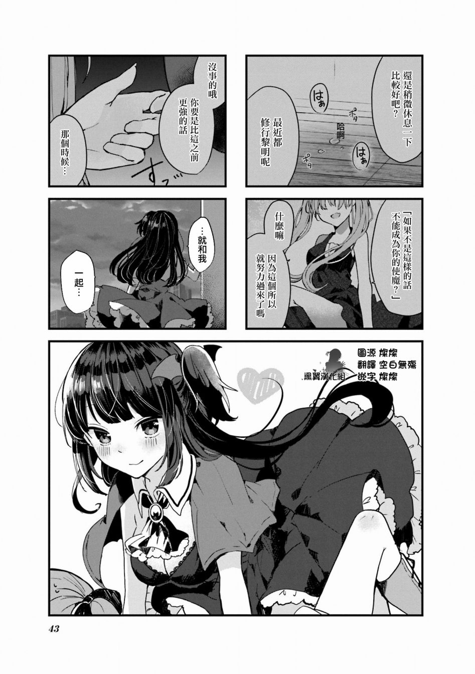 驱魔师与项圈恶魔19话图