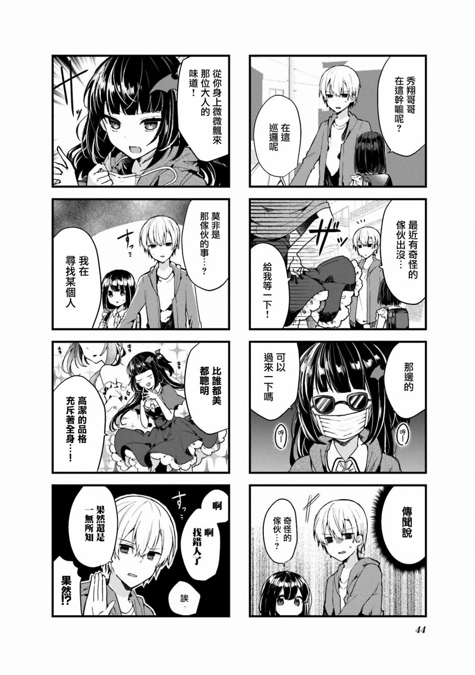 驱魔师与项圈恶魔19话图