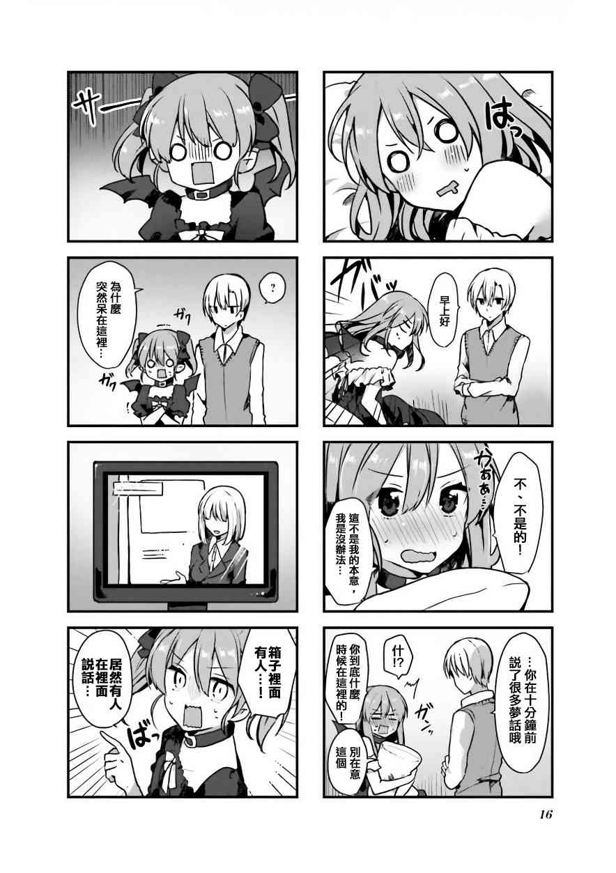 驱魔师与项圈恶魔2话图