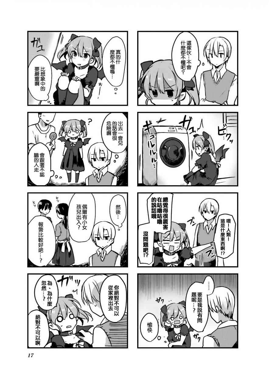 驱魔师与项圈恶魔2话图