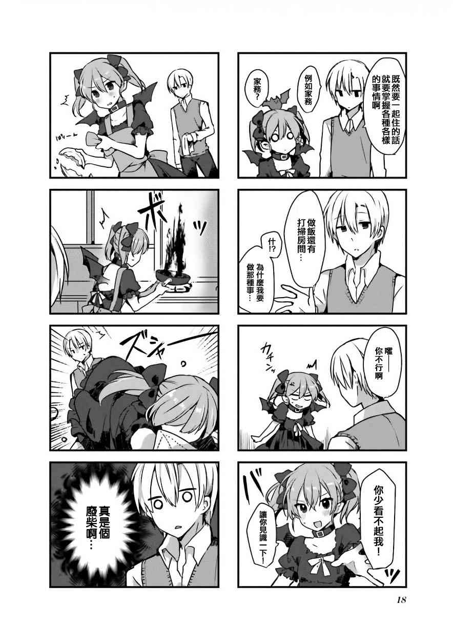 驱魔师与项圈恶魔2话图