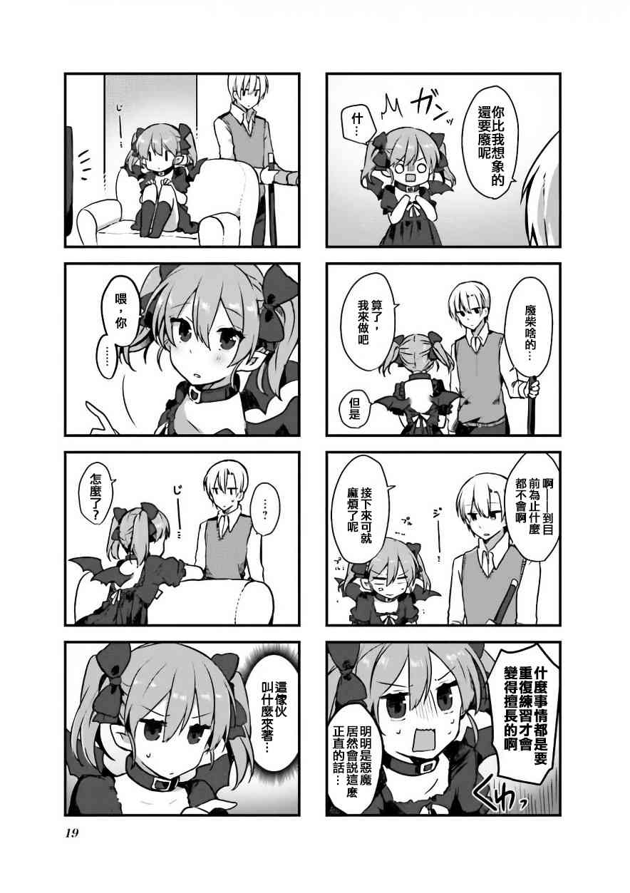 驱魔师与项圈恶魔2话图