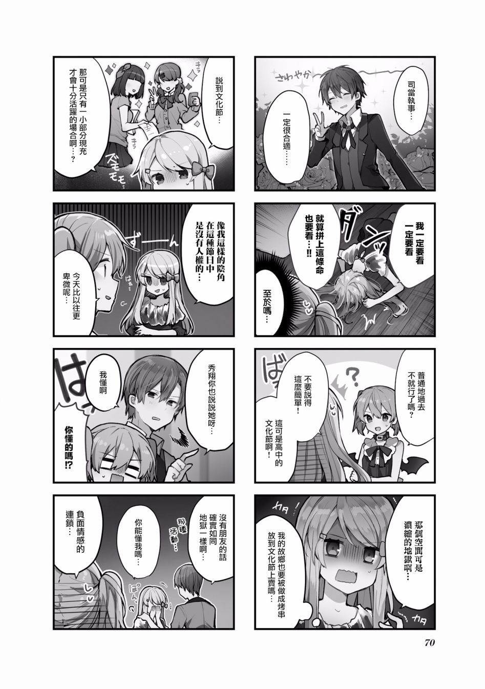 驱魔师与项圈恶魔22话图