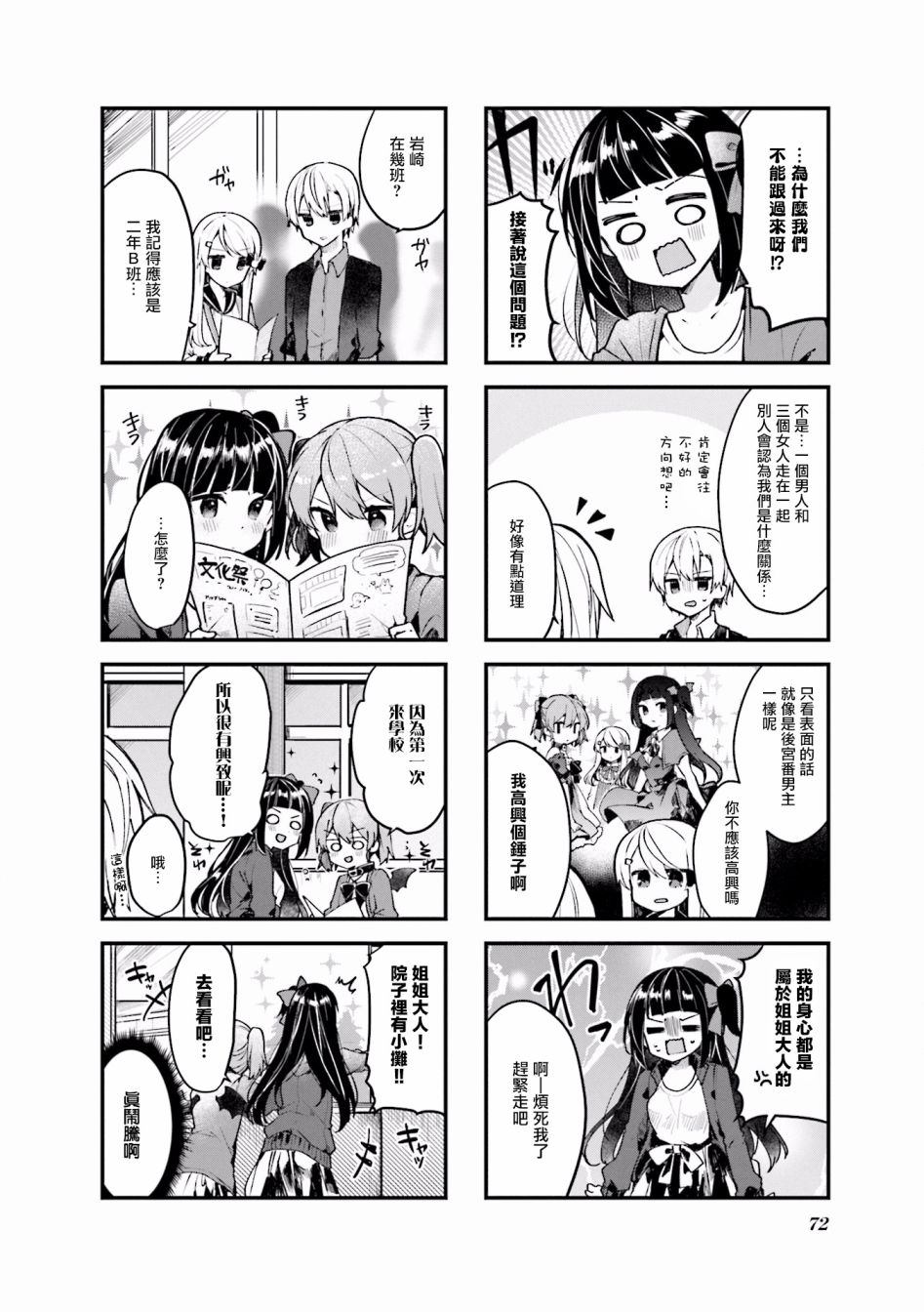 驱魔师与项圈恶魔22话图