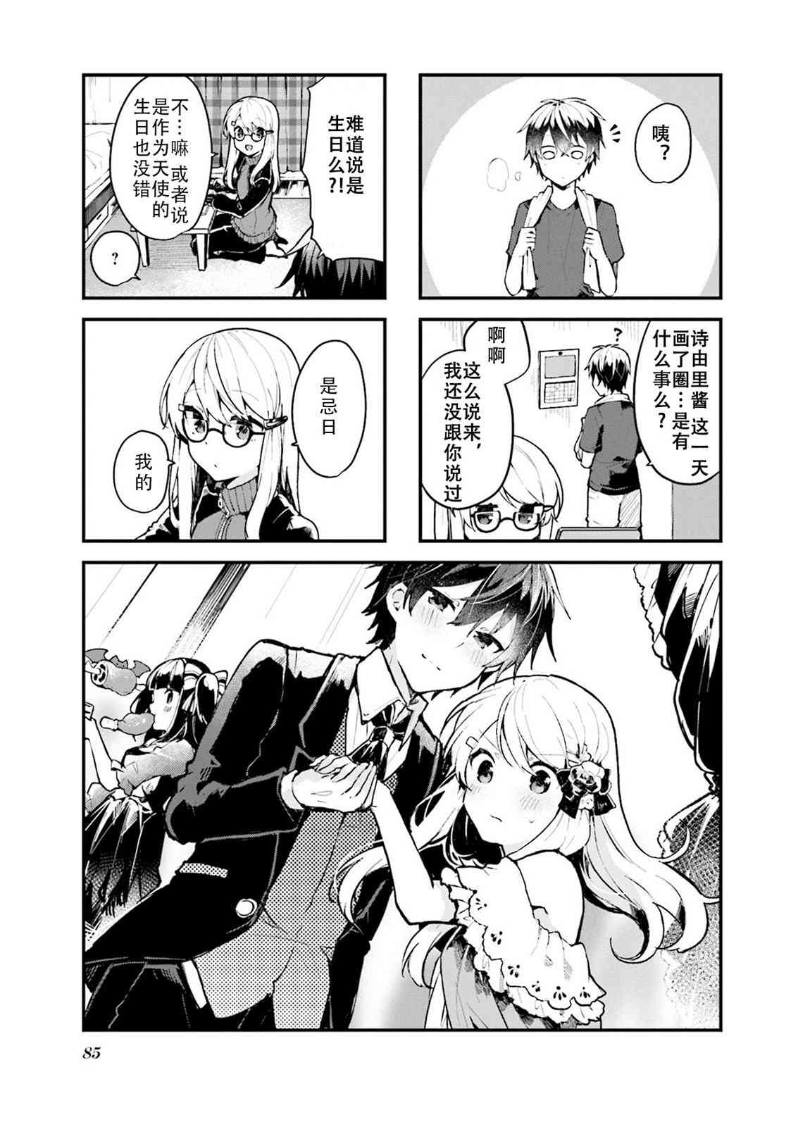 驱魔师与项圈恶魔24话图