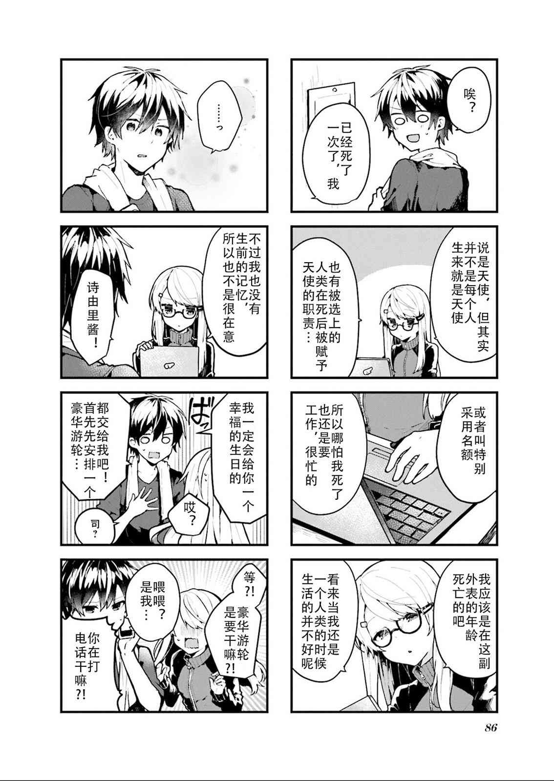 驱魔师与项圈恶魔24话图