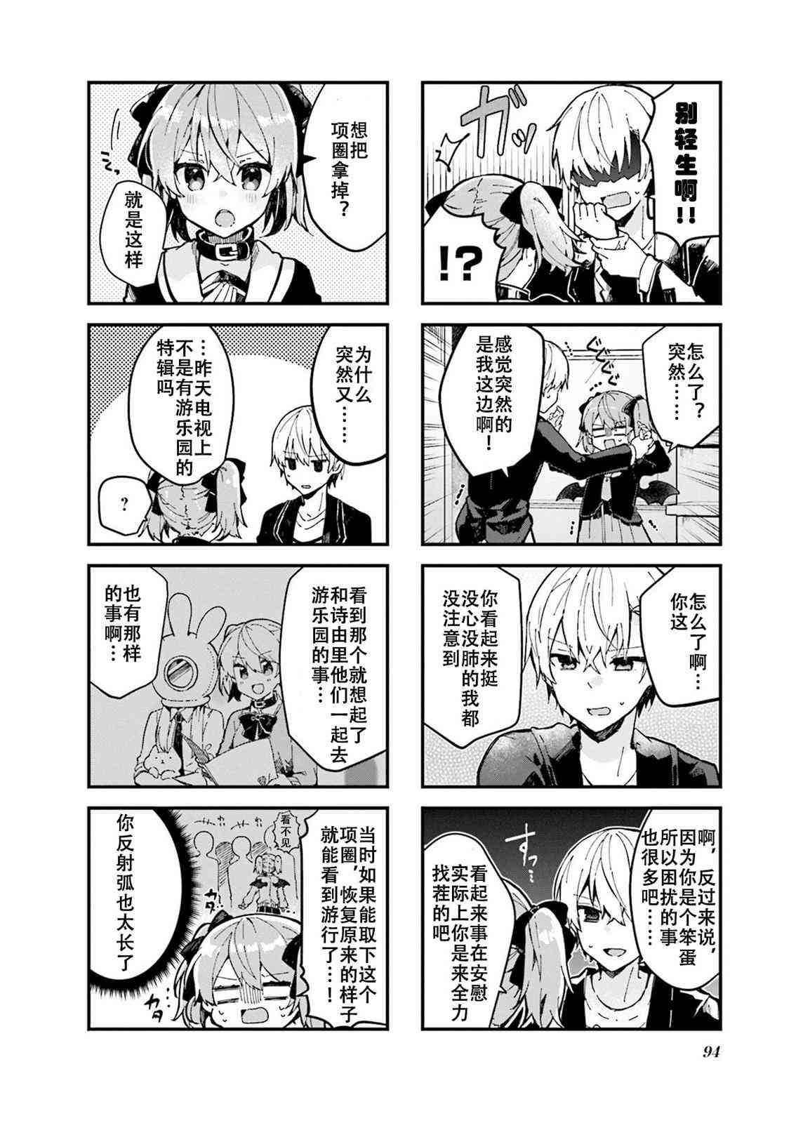 驱魔师与项圈恶魔25话图