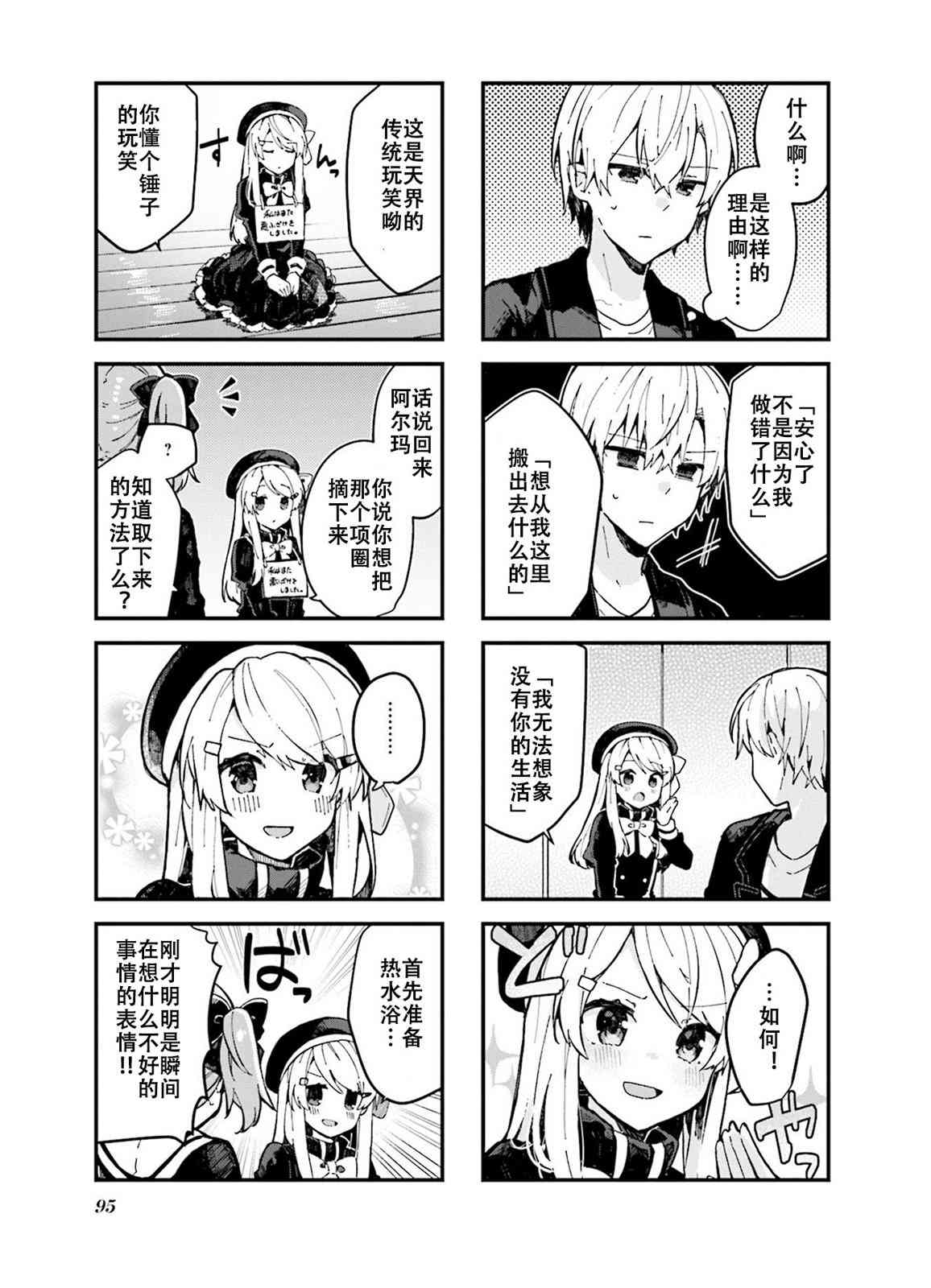 驱魔师与项圈恶魔25话图