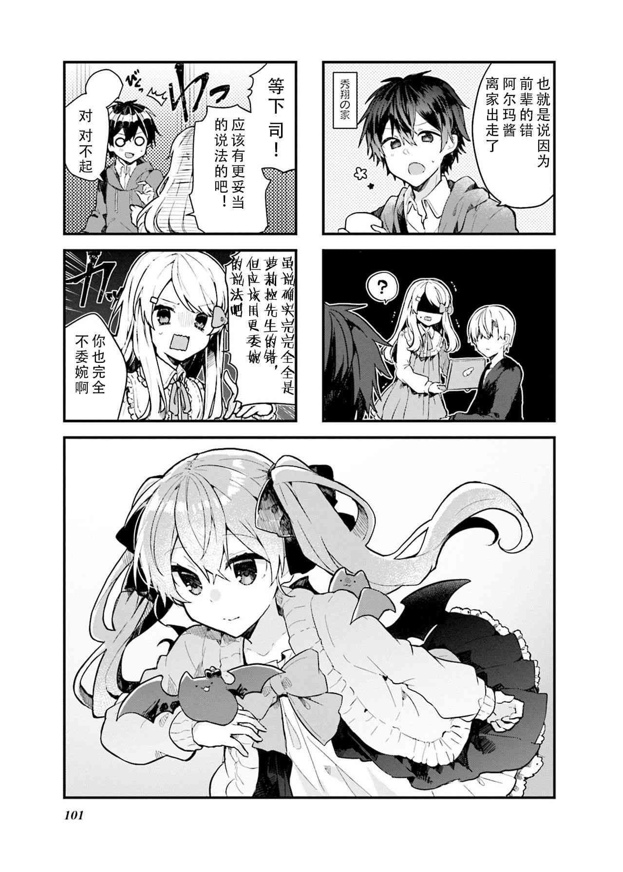 驱魔师与项圈恶魔26话图