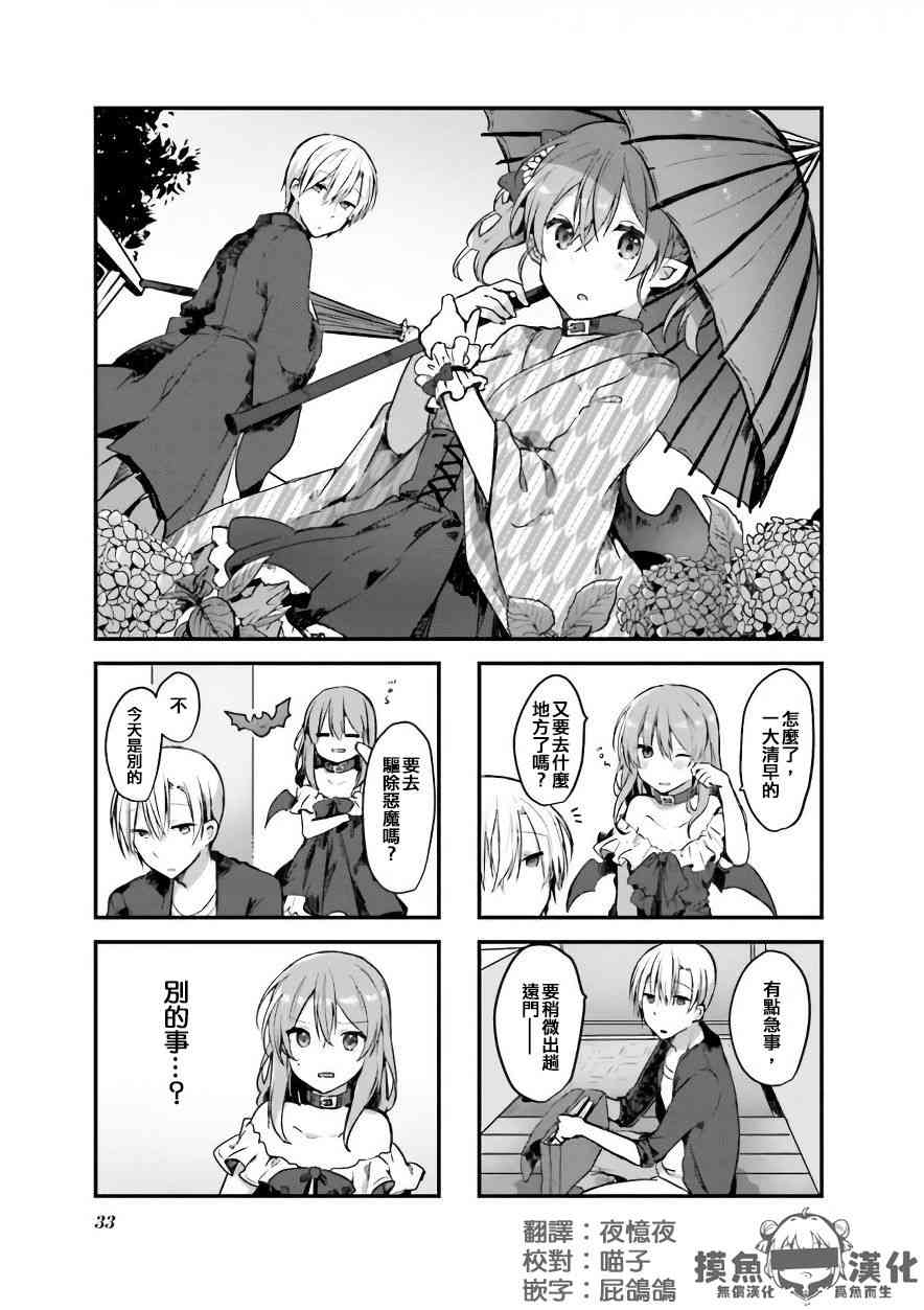 驱魔师与项圈恶魔4话图