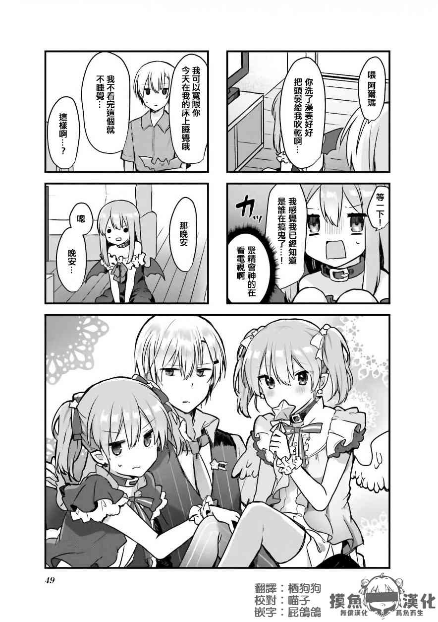 驱魔师与项圈恶魔6话图