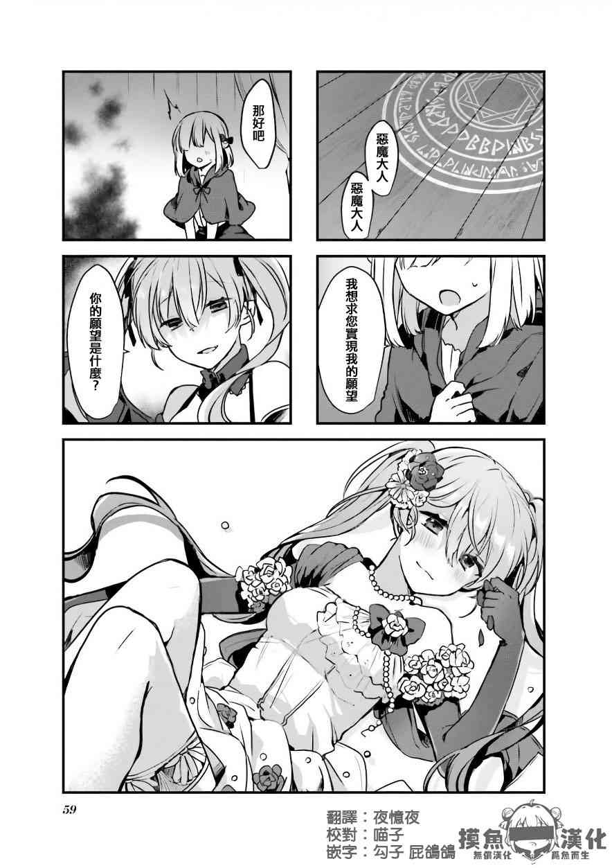 驱魔师与项圈恶魔7话图