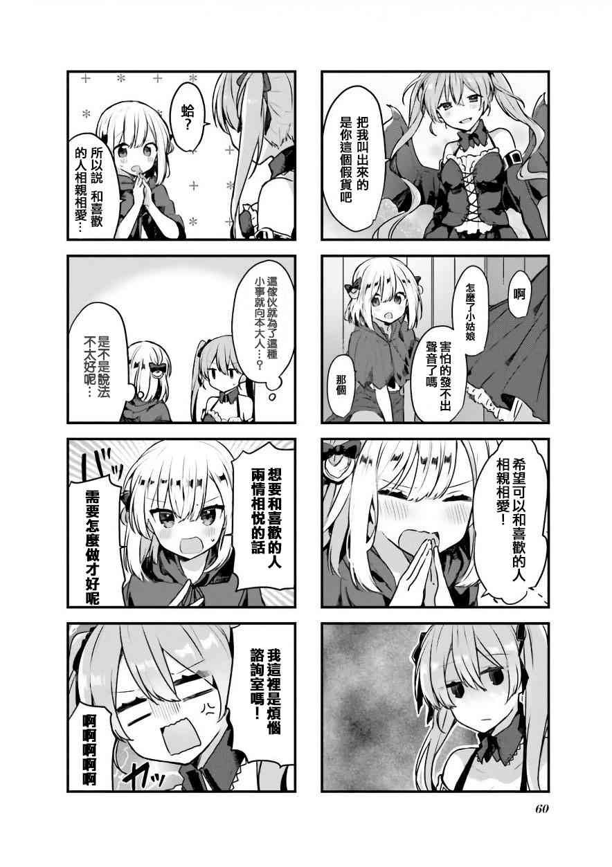 驱魔师与项圈恶魔7话图