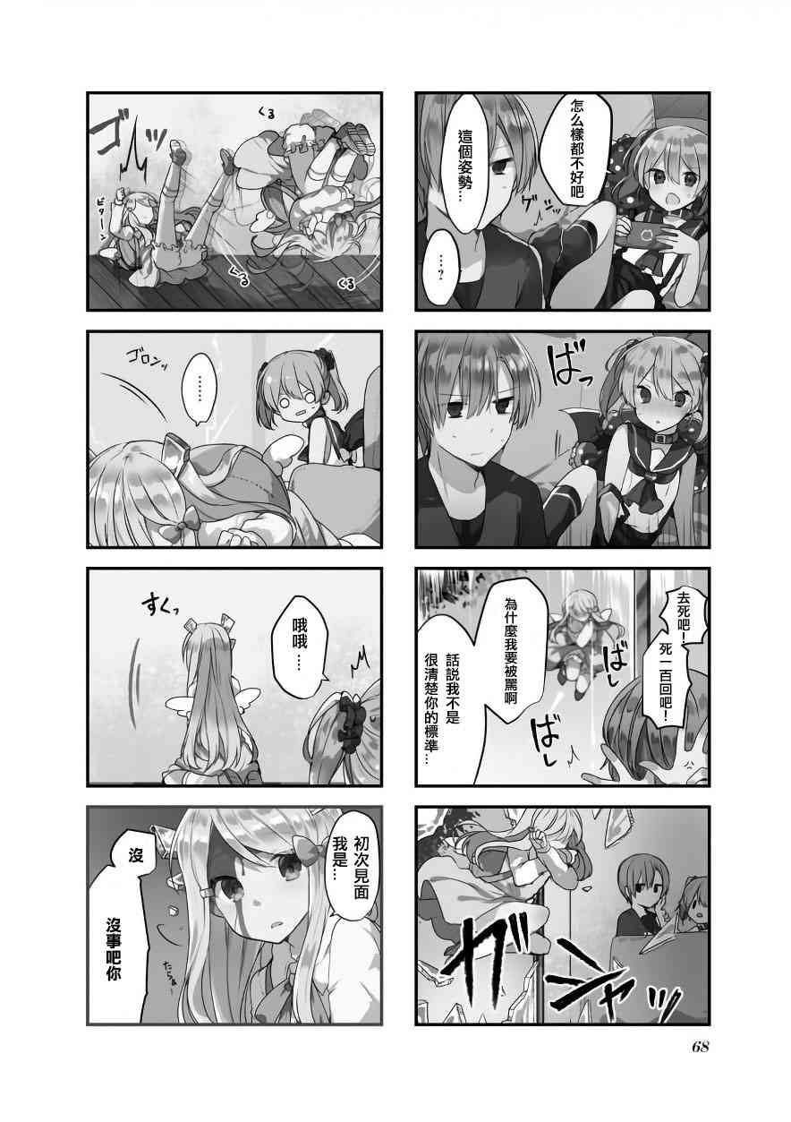 驱魔师与项圈恶魔8话图