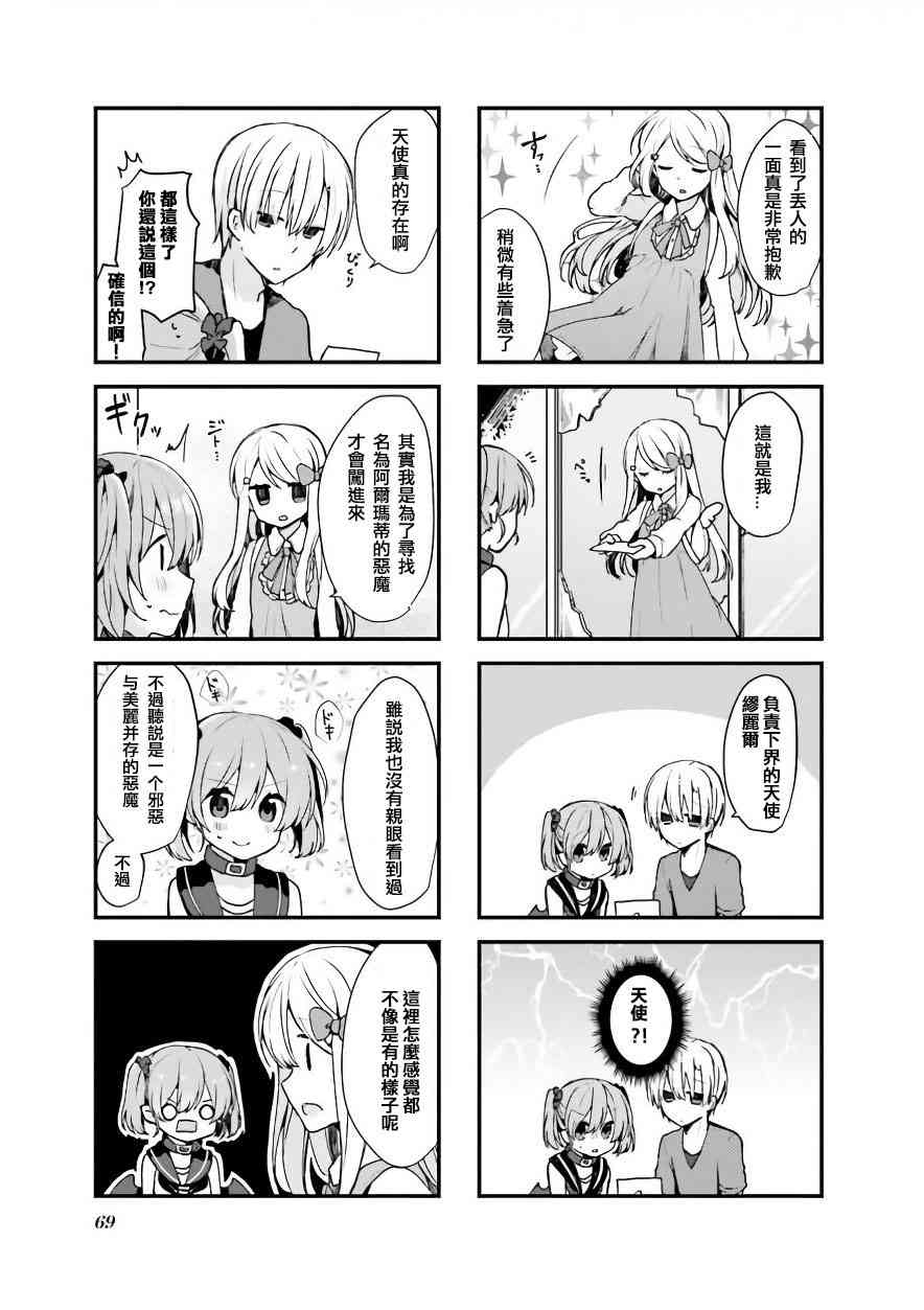 驱魔师与项圈恶魔8话图