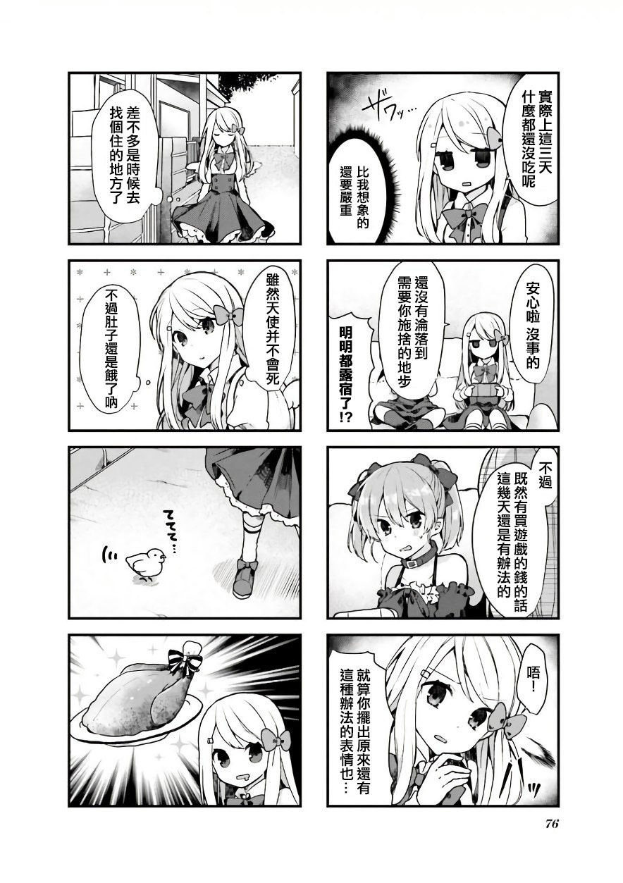 驱魔师与项圈恶魔9话图