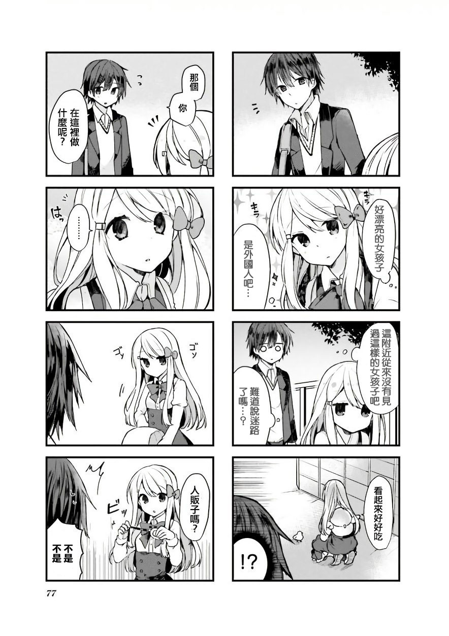 驱魔师与项圈恶魔9话图