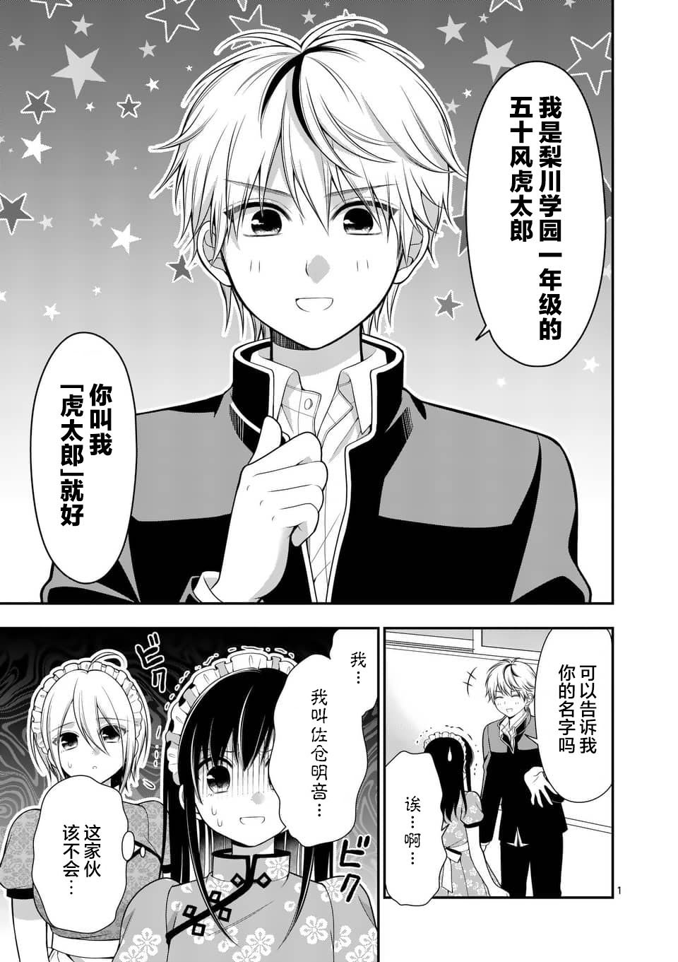 请原谅可爱的我10话图