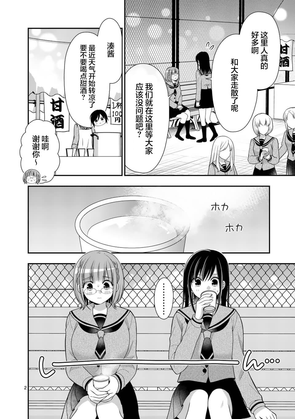 请原谅可爱的我 11话 第1页