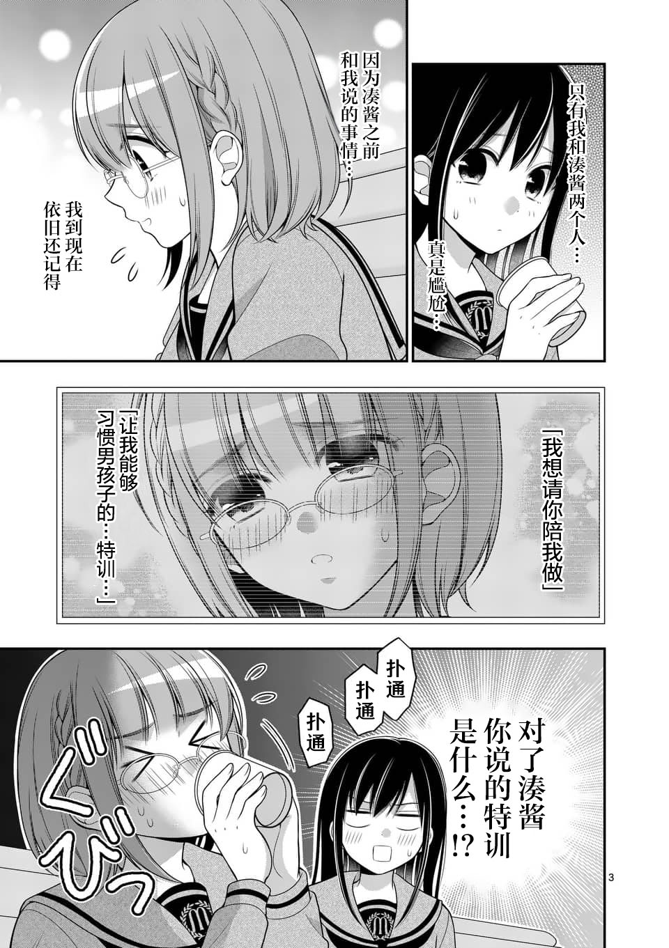 请原谅可爱的我 11话 第2页