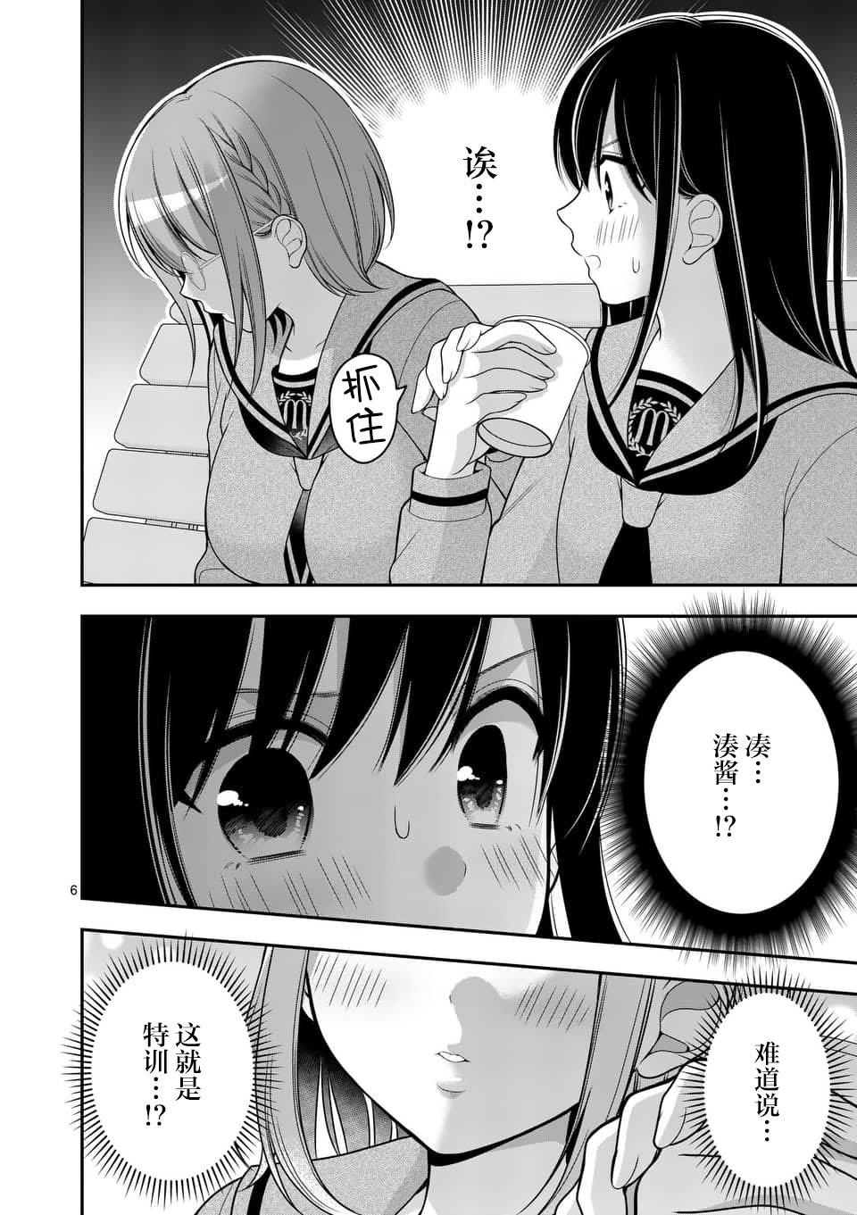 请原谅可爱的我 11话 第5页