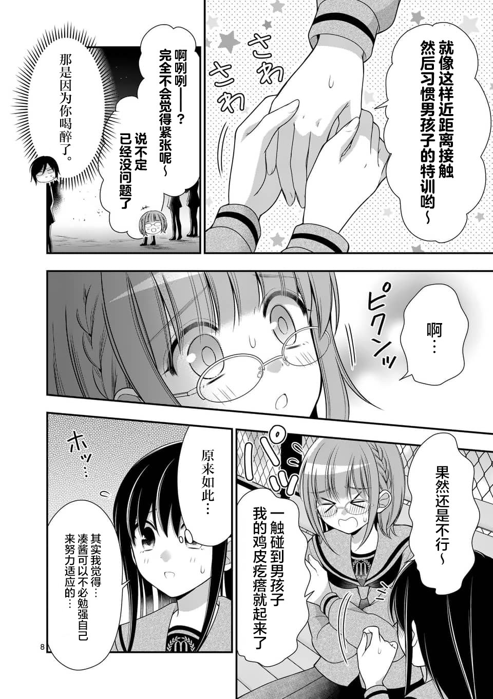 请原谅可爱的我 11话 第7页