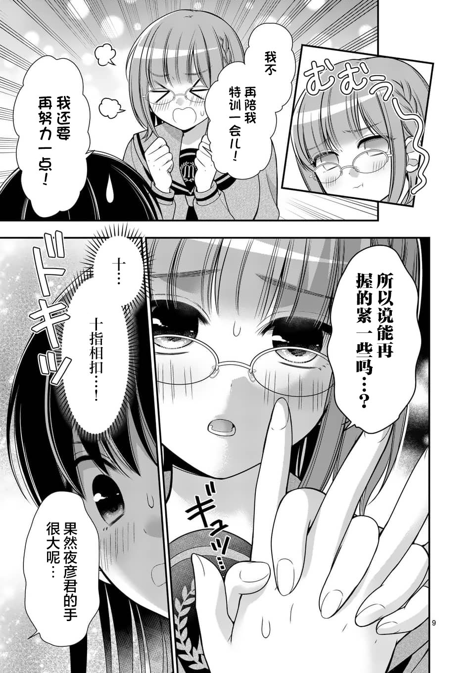 请原谅可爱的我 11话 第8页