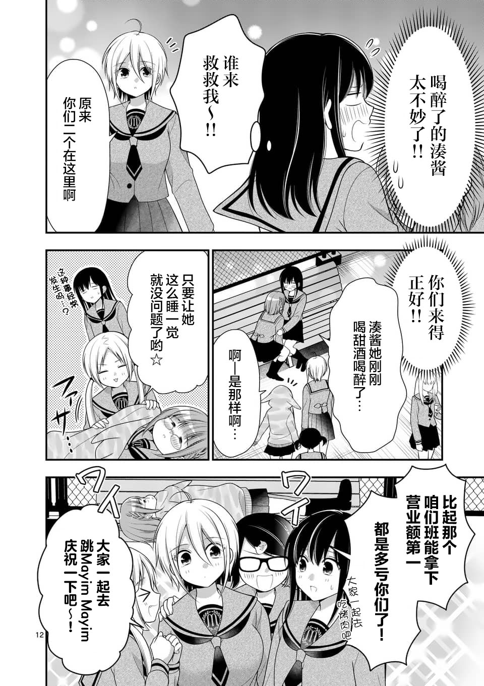 请原谅可爱的我 11话 第11页