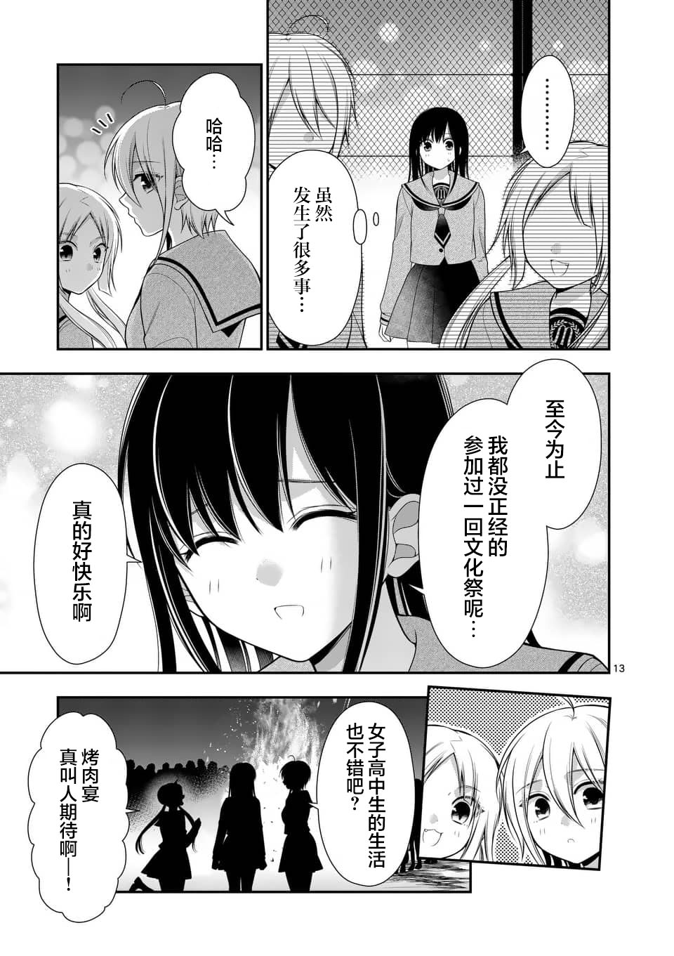 请原谅可爱的我 11话 第12页