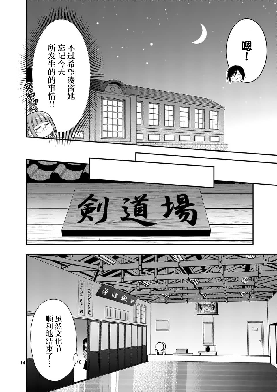 请原谅可爱的我 11话 第13页