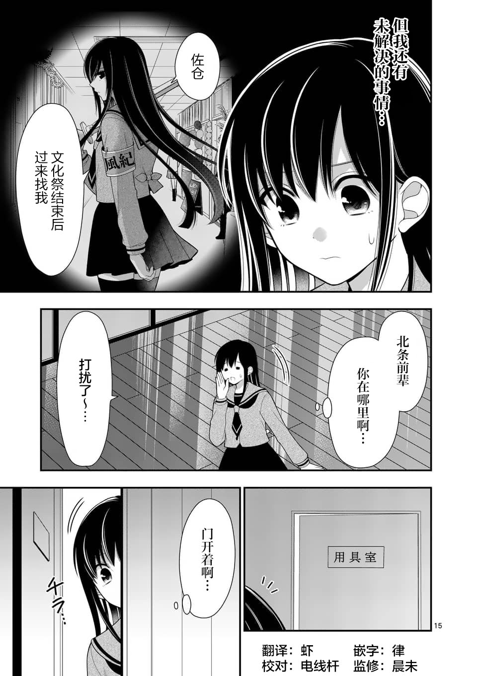 请原谅可爱的我 11话 第14页