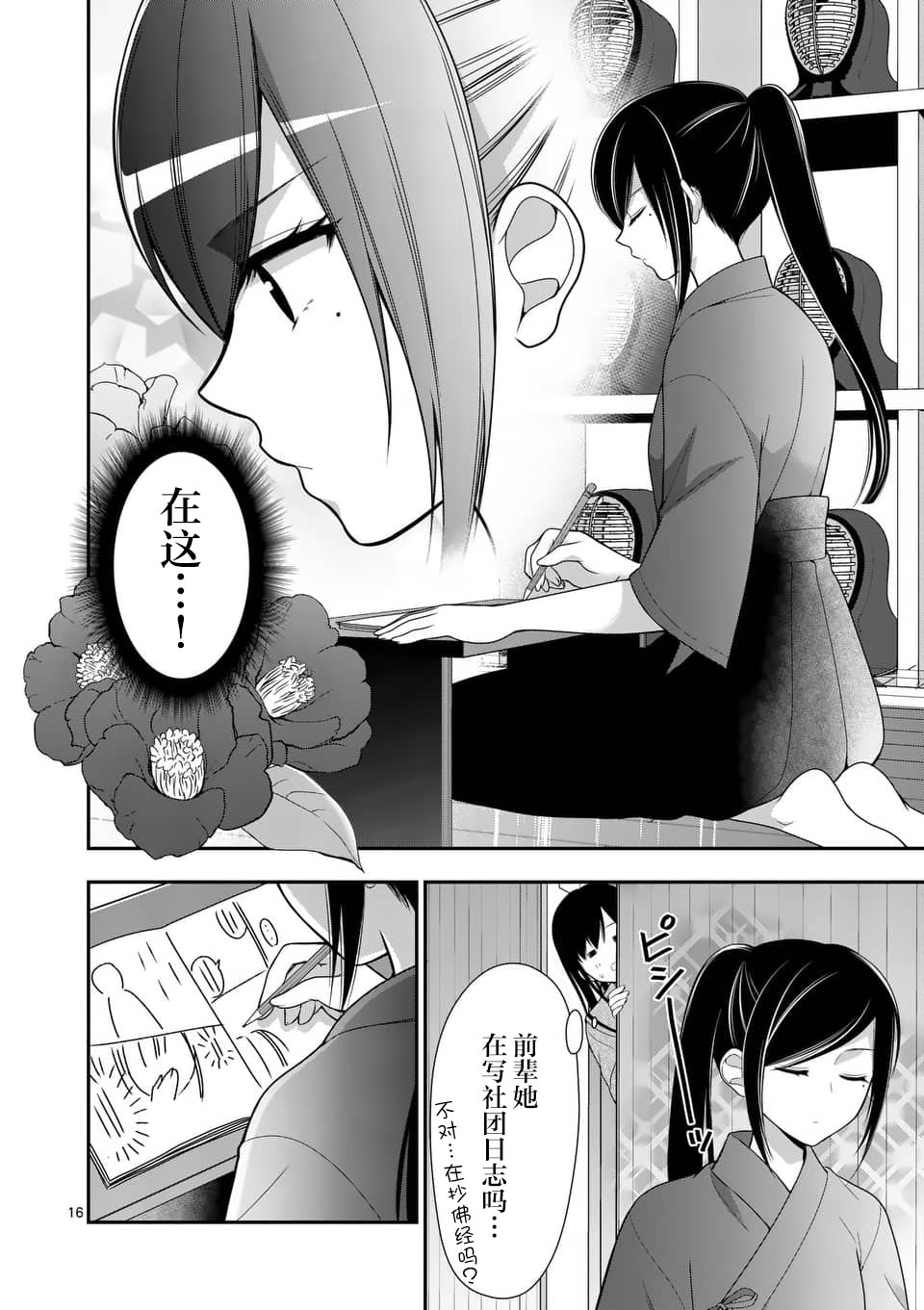 请原谅可爱的我 11话 第15页