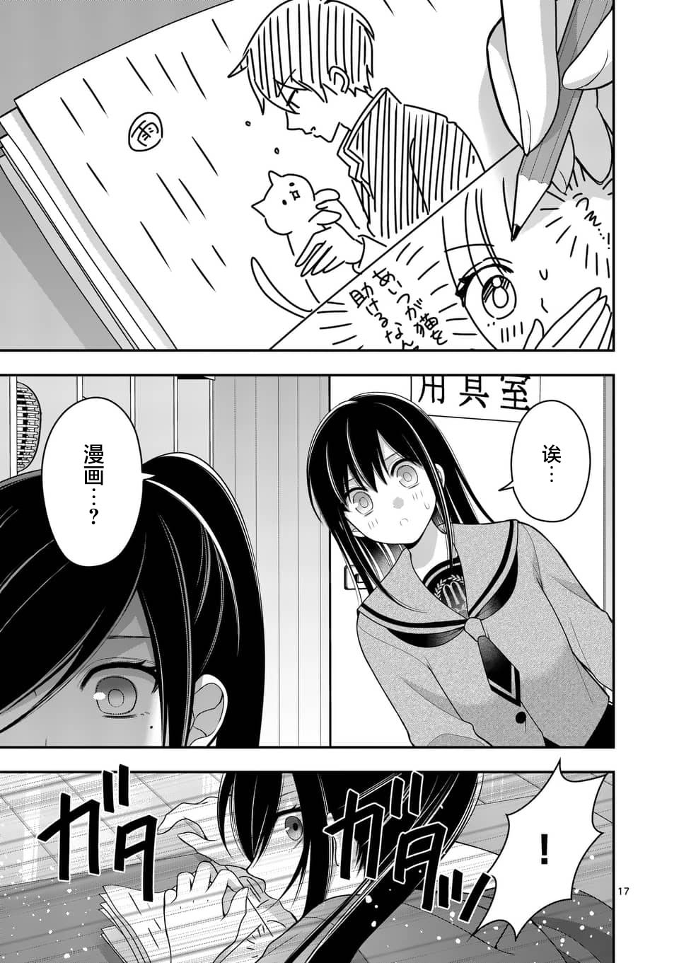 请原谅可爱的我 11话 第16页