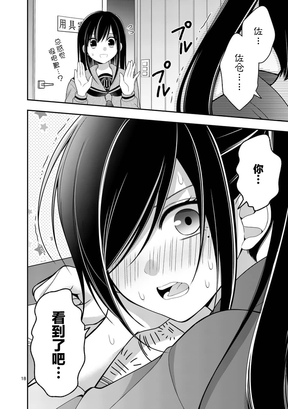 请原谅可爱的我 11话 第17页