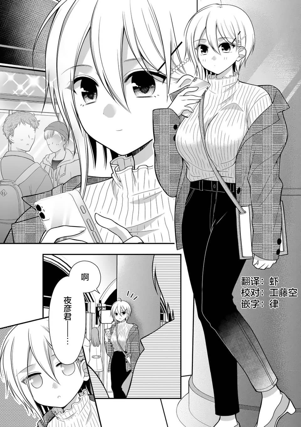 请原谅可爱的我15话图