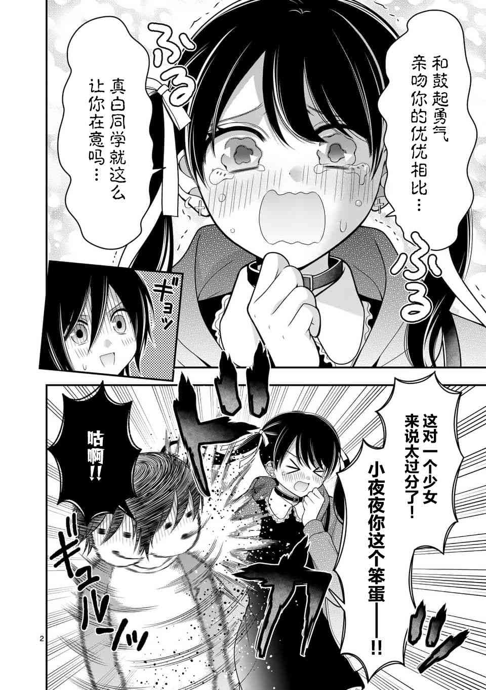 请原谅可爱的我16话图