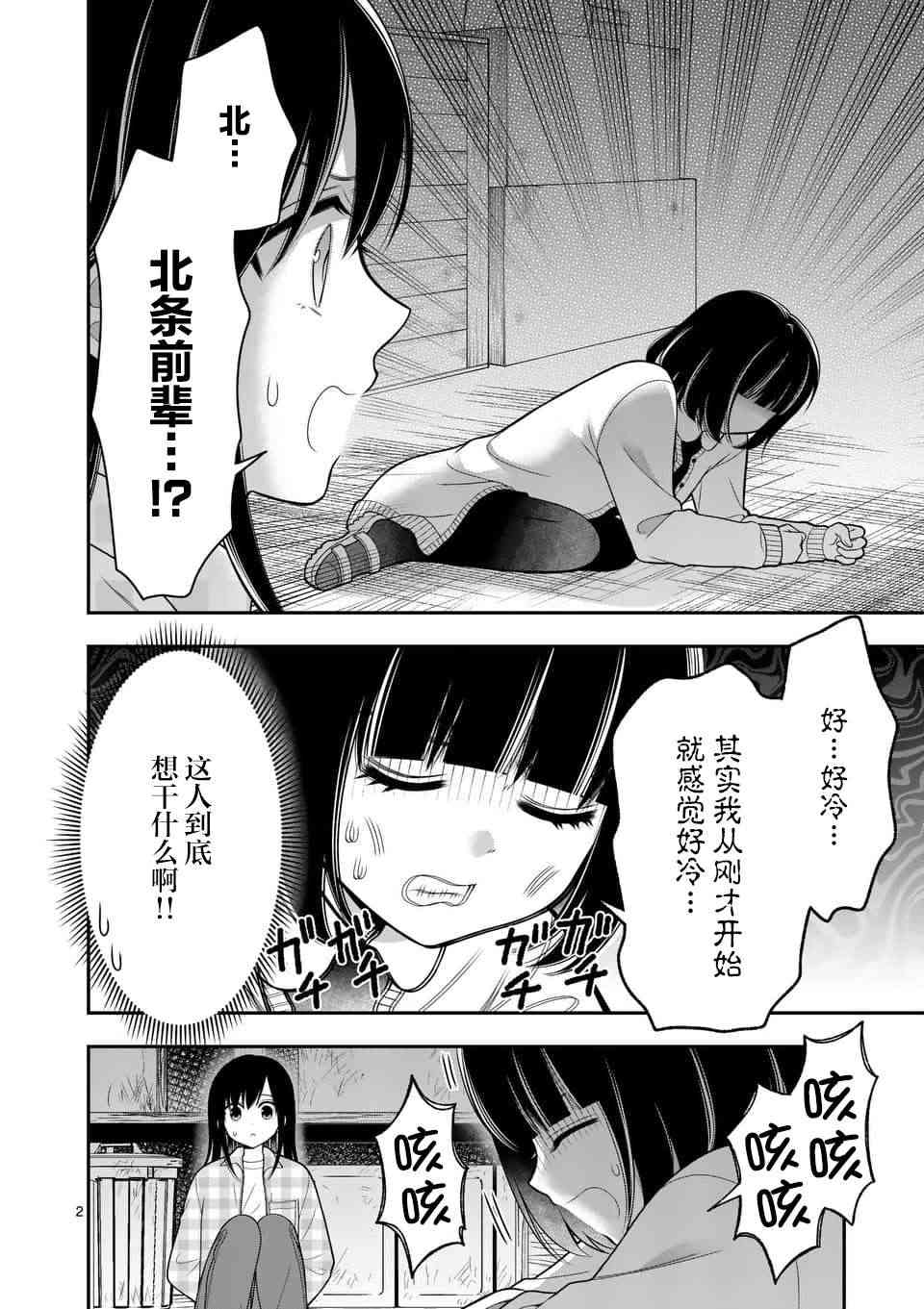 请原谅可爱的我19话图