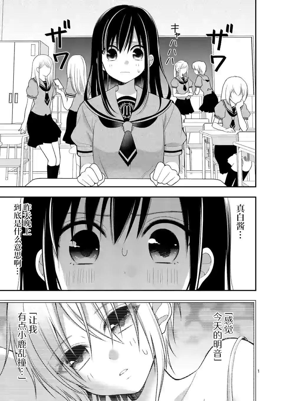 请原谅可爱的我2话图