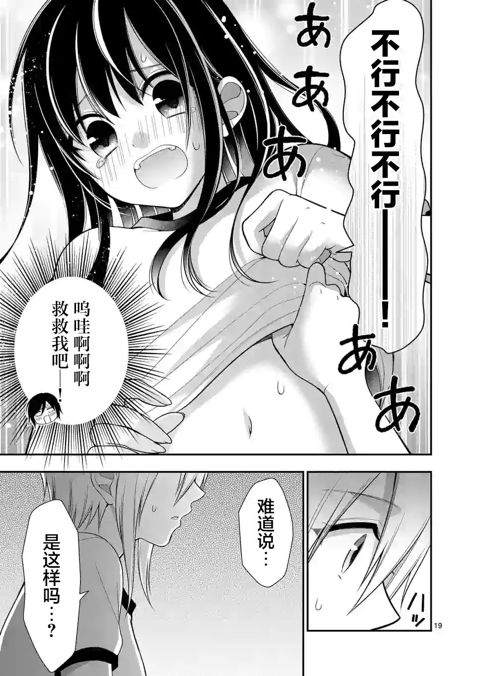 请原谅可爱的我2话图