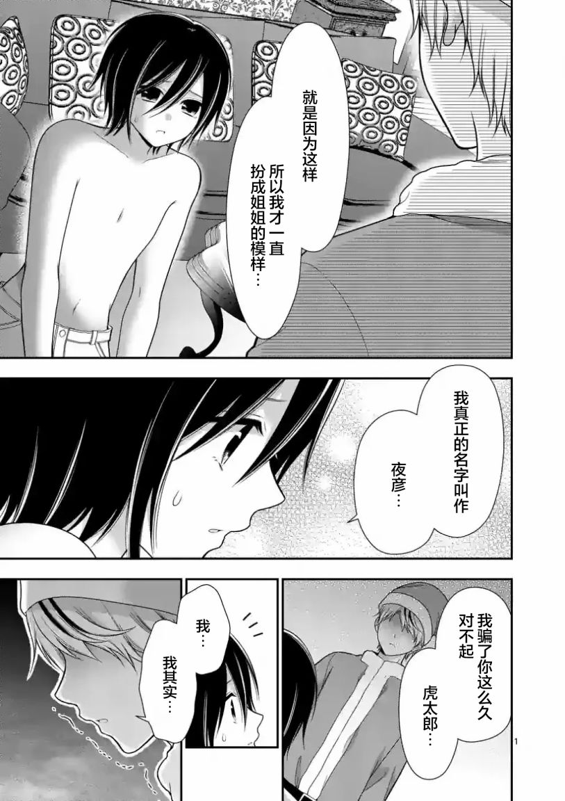 请原谅可爱的我21话图