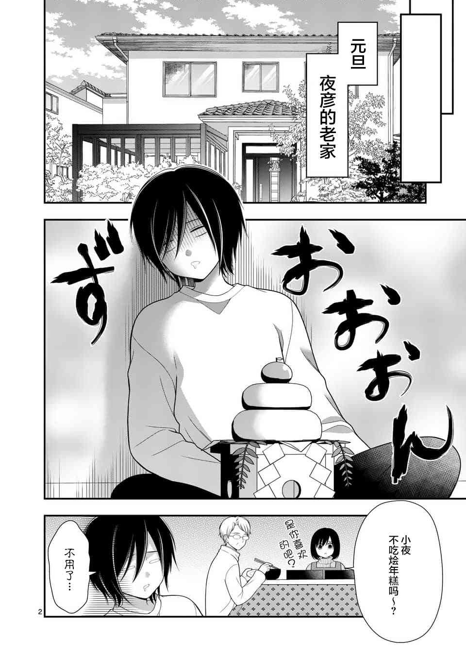 请原谅可爱的我22话图